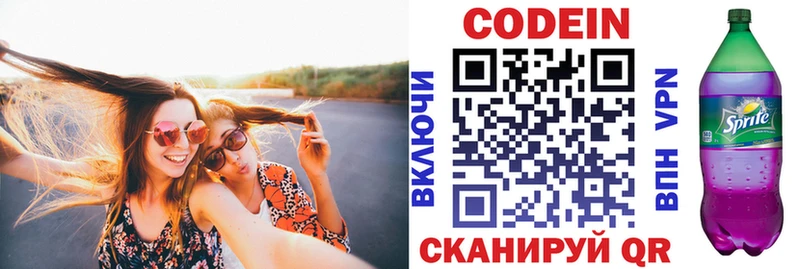 Купить  Уржум  Кодеин напиток Lean (лин) 